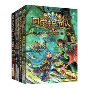 勇探大运河国 宝护卫队全4册探索文化遗产学习百科知识 爱国少年 幻想小说 爱国主义教育主题 6-12岁小学生课外阅读