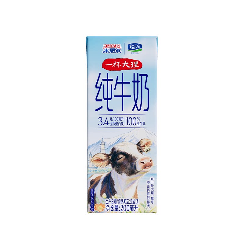 来思尔一杯大理全脂纯牛奶200g*4盒牧场直供儿童学生营养早餐奶
