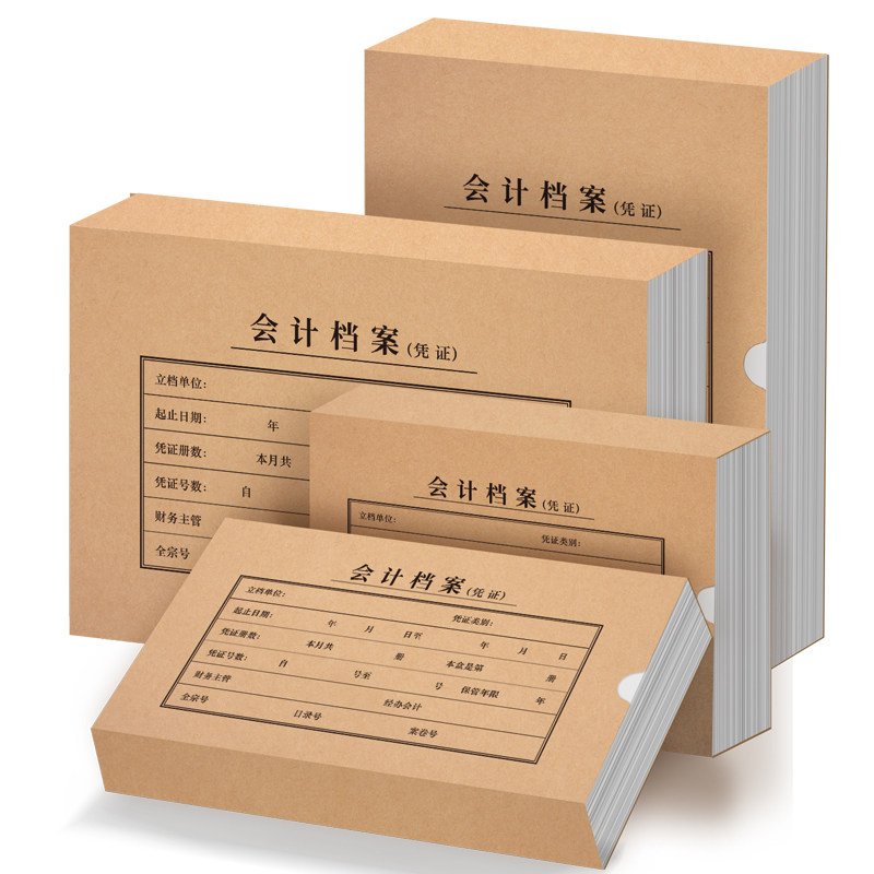 50个会计档案凭证盒西玛会计凭证收纳盒档案盒A4财务办公记账凭证盒A5加厚收纳盒牛皮纸盒单双封口通用可定制