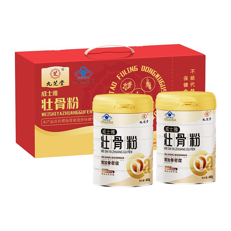 九芝堂壯骨粉牦牛骨髓中老年補(bǔ)鈣骨折恢復(fù)增加骨密度