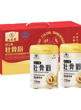 九芝堂牦牛骨髓中老年补钙粉