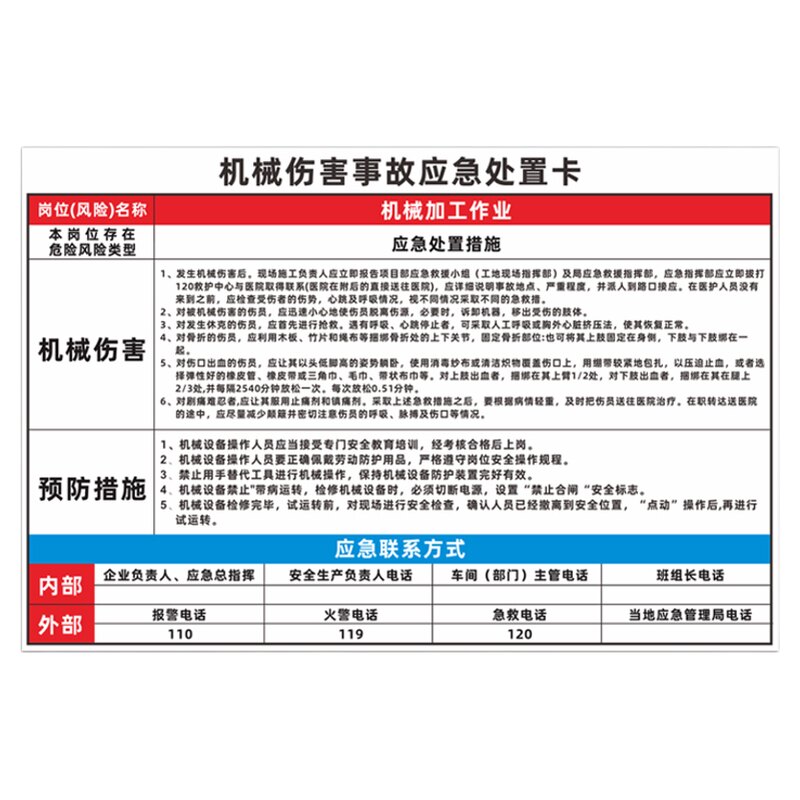 应急处置空压机安全告知卡