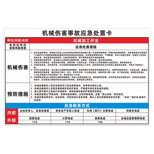 应急处置卡空压机安全告知卡机械伤害事故火灾触电有限空间事故处置卡 危险化学品泄漏应急处置方案标牌