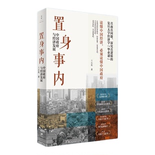 【中国基层治理问题系列书全8册】基层中国的运行逻辑+置身事内+大国大城+向心城市+县中的孩子+小镇喧嚣基层中国在城望乡政府经济