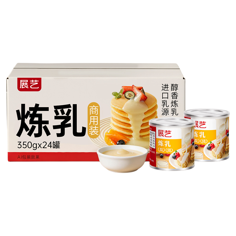 【商用】展艺炼乳罐装炼奶