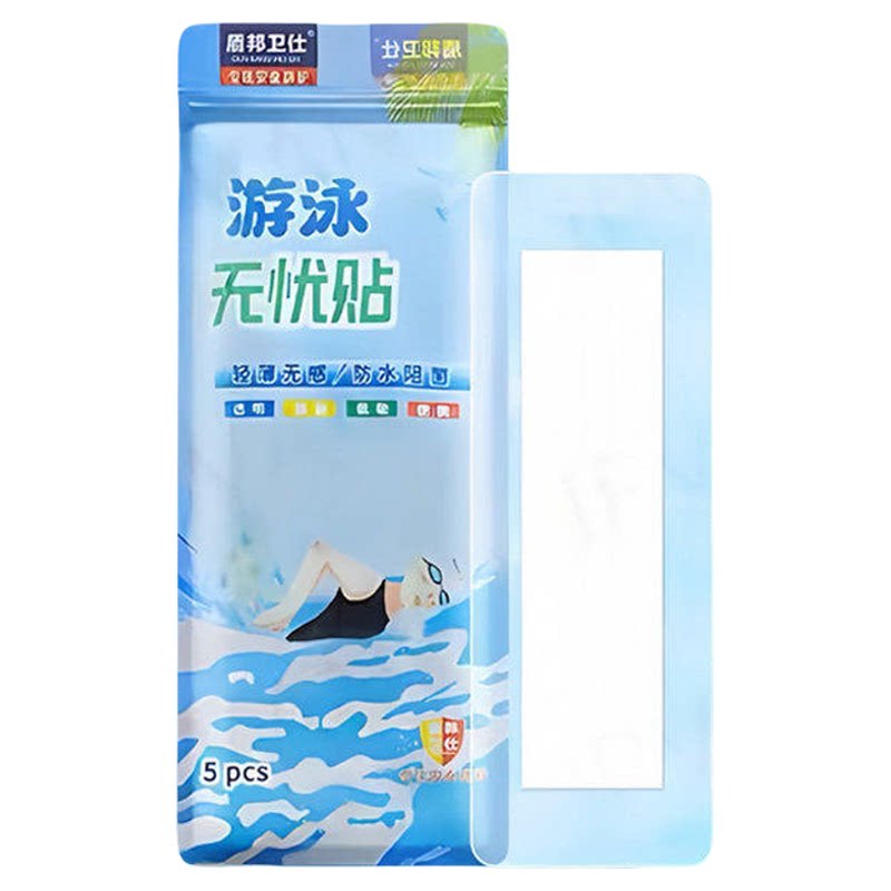游泳防水私密贴柔软亲肤