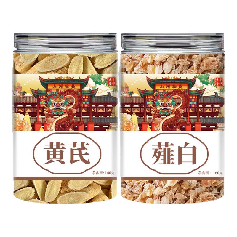 黄芪薤白汤正宗中药材官方正品新鲜干货泻白黄氏猪心汤组合泡水喝