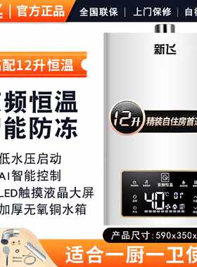 新飞燃气热水器天然气家用恒温强排式液化煤气12升16平衡式零冷水