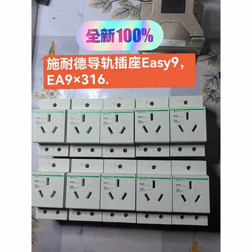 〔议价-可维修〕导轨插座Easy9