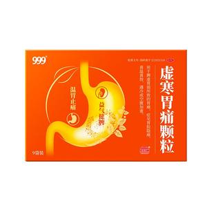 999虚寒胃痛颗粒胃脘养胃胃炎幽门慢性螺杆菌脾虚胃溃疡止痛胃药