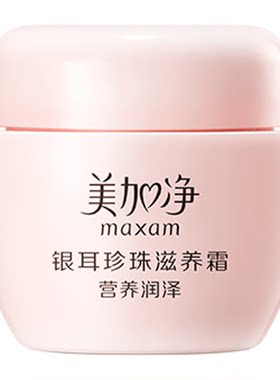 【天猫U先】美加净银耳珍珠霜补水保湿面霜润肤霜滋润干皮国货40g