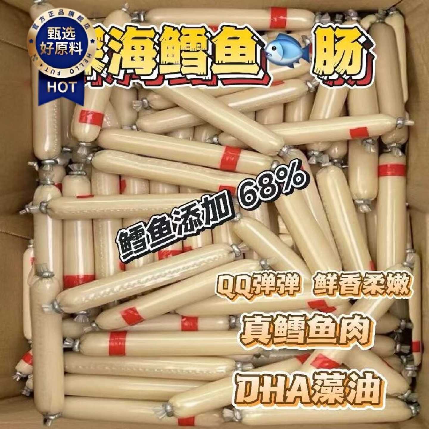 一品兔阿拉斯加深海鳕鱼肠盒装即食鱼肉肠儿童海鲜解馋休闲小零食