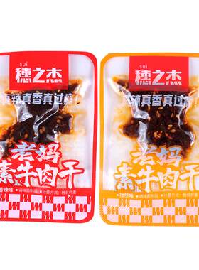 穗之杰老妈素牛肉干辣条香辣麻辣辣条素牛肉粒解馋休闲零食小吃