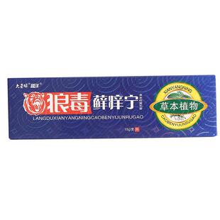 狼毒藓痒宁正品苗家药皮肤苗医真菌王皮肤止痒外用草本抑菌乳膏