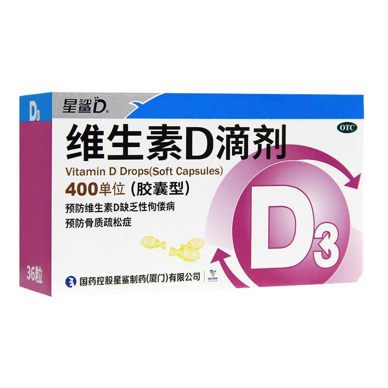 [星鲨]维生素D滴剂400IU*36粒/盒