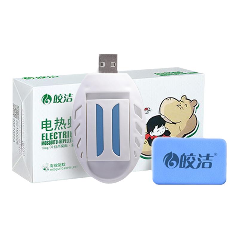 皎洁USB电热驱蚊器车载 12V24V充电宝户外电子蚊香片酒店宿舍套装