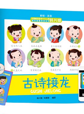 古诗接龙上中下全套小学语文
