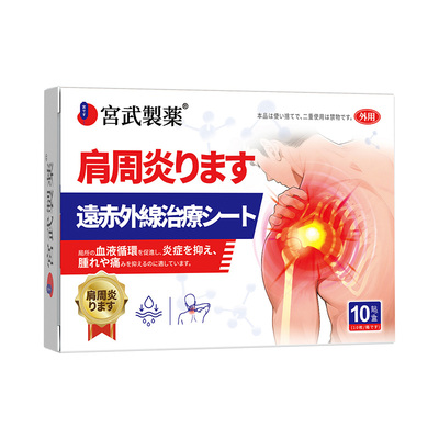 【日本进口特效】一贴消除肩周炎