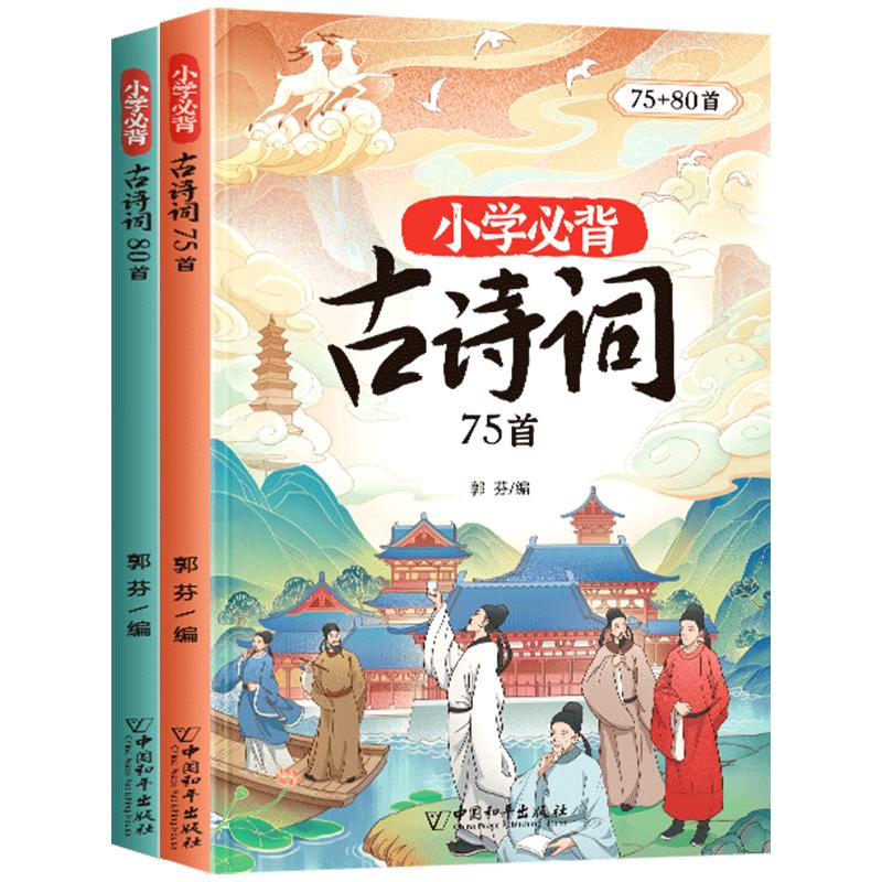 【斗半匠】小学生必背古诗词75十80首小学一到六年级古诗文大全一本通小古文100篇同步注音人教版带拼音二三四五年级文言文鉴赏集