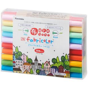日本Kuretake吴竹双头水彩布艺笔织物笔T恤DIY烫画笔布绘笔帆布袋包鞋涂鸦画笔防水不易掉色彩绘笔儿童纺织笔
