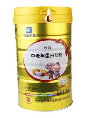 白云山医药科技颐致营养强化蛋白质粉1000g拜迪生物节日送礼年货