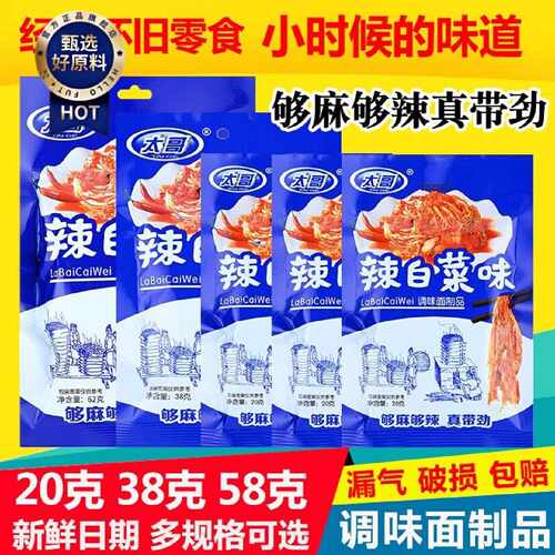 太哥辣白菜味辣条童年儿时经典怀旧麻辣小零食校园五毛钱休闲小吃