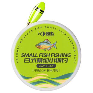 胜丸日式溪流小物钓线组鳑鲏小鱼专用新半月鱼钩微物钓组成品套装
