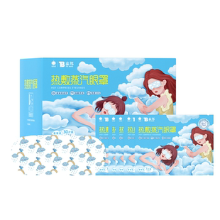 云南白药泰邦热敷蒸汽眼罩缓解眼疲劳发热舒缓无香量贩装眼罩