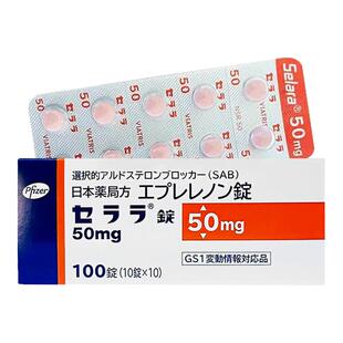 日本进口Pfizer降压药依普利酮片高级辉瑞降压药高血压原研药正品