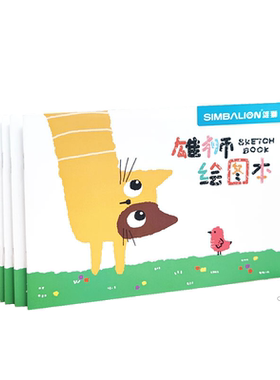 雄狮A5图画本儿童幼儿园小学生用
