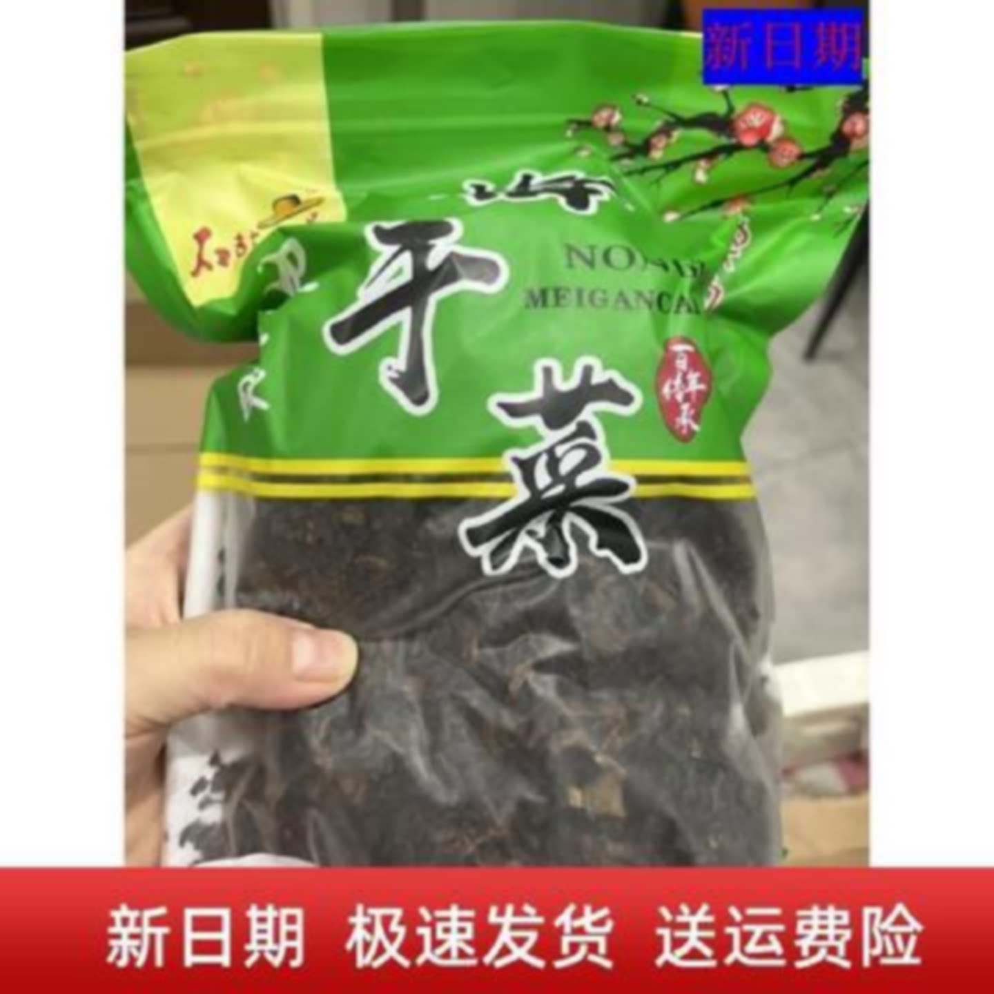 石鼓人家绍兴梅干菜高端无沙农家自晒芥菜雪里蕻梅干菜扣肉烧饼瓶