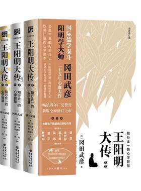 王阳明大传全新修订版