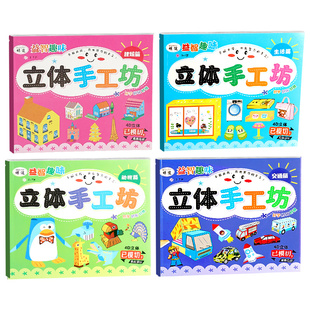折纸立体3d彩纸彩色卡纸硬加厚小学生手工纸儿童教程书手工diy制作材料包全套幼儿园专用创意纸艺剪纸折叠纸