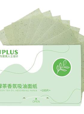 UPLUS吸油面纸面部控油便携定妆
