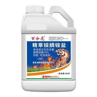 百分行精草铵膦铵盐正品安胺磷果园果林茶园专用除草烂根剂农药