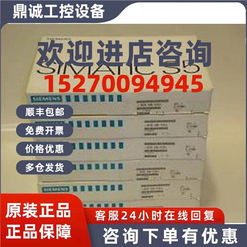 议价6ES5312-5CA22 全新原装 正品 西门子S5中央控制器接口模块 I