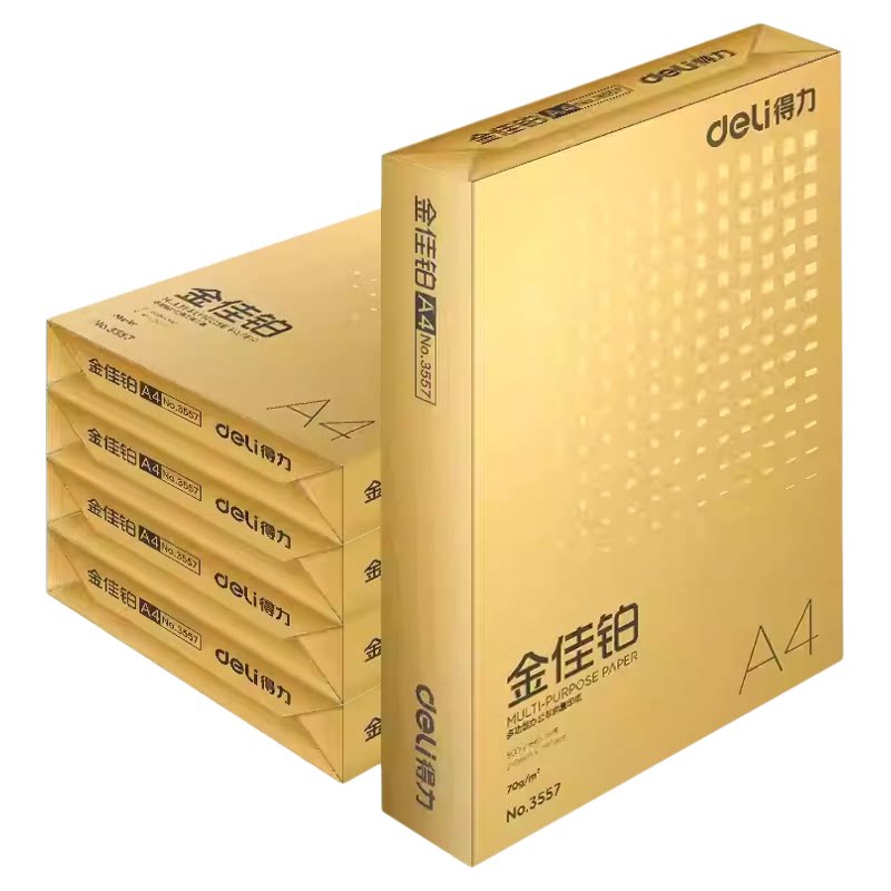得力金佳铂A4复印纸打印白纸70g整箱5包装a4纸500张a4打印用纸80g办公用纸a4草稿纸学生用a4纸a4复印纸