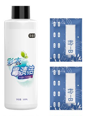 彩色奶渍乌鸡发黄黑点泡泡清洁剂