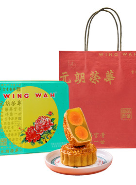 香港元朗荣华低糖双黄白莲蓉月饼