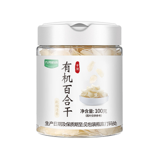 九月的诗有机甘肃兰州百合干100g新鲜高品质干货食用官方旗舰店