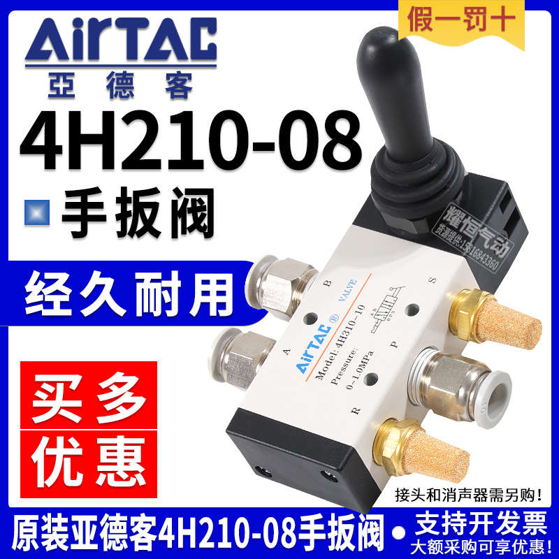 亚德客气动手动阀4H210-08换向阀手板阀4H310-10二位五通手控阀06