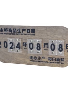 亚克力日期牌粘贴墙面柜台可更换