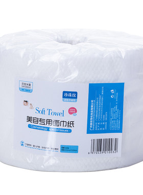 珍珠棉美容巾一次性洗脸巾
