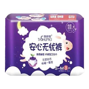 她舒美安心裤夜用姨妈卫生巾安全无忧例假安睡裤组合裤型拉拉裤女