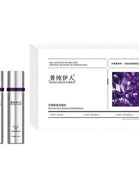菁纯伊人芯妍肽极光组合（肽极光水肽极光乳肽极光精华液肽极霜）