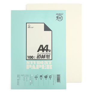 道林纸80克100克120克多功能商务复印纸A4可装订米黄试卷打印纸b5空白学生作业草稿纸办公用品A3琴谱本白纸A5