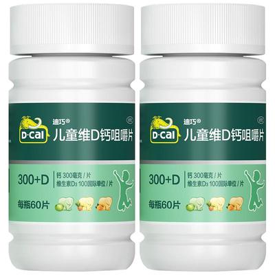 【迪巧】儿童维D钙咀嚼片25μg750mg*60片/盒【2盒装】补钙儿童补钙骨质疏松口服缺钙