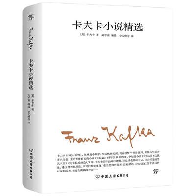 卡夫卡卡夫卡小说世界名著