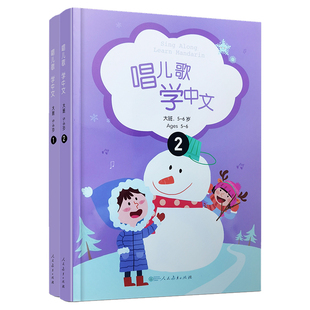 正版/唱儿歌学中文.学前大班Ages5-6(共2册 附拼音注释+CD)Sing Along:Learn Mandarin 国际中文教育幼儿园学汉语宝宝唱儿歌学汉语