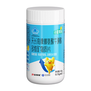 21金维他赖氨酸钙片儿童青少年长钙铁锌镁高12岁片正品官方旗舰店